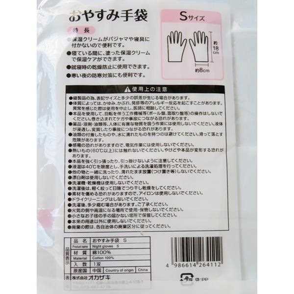 おやすみ手袋 Sサイズ(18cm) (100円ショップ 100円均一 100均一 100均)