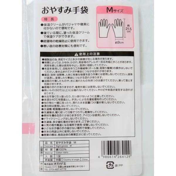 おやすみ手袋 Mサイズ(21.5cm) (100円ショップ 100円均一 100均一 100均)