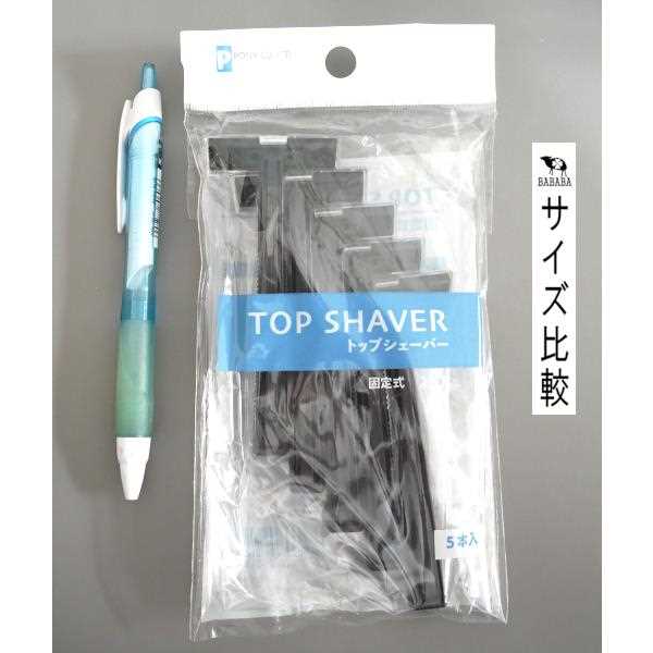 固定式トップシェーバー 5本入 (100円ショップ 100円均一 100均一 100均)