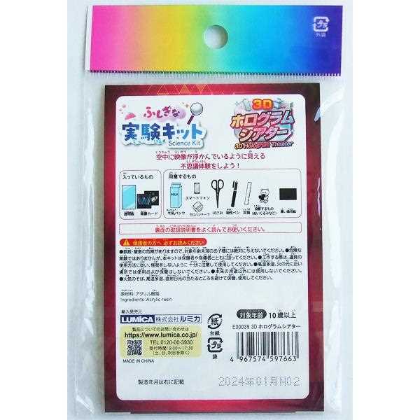 ふしぎな実験キット 3Dホログラムシアター (100円ショップ 100円均一 100均一 100均)