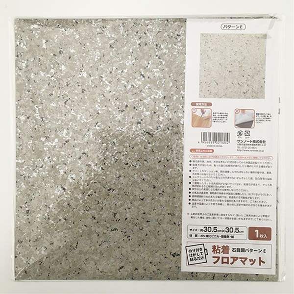 フロアマット 石目調パターンE 30．5×30．5cm 粘着式 (100円ショップ 100円均一 100均一 100均)