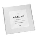 単色おりがみ 白 15×15cm 70枚入 (100円ショップ 100円均一 100均一 100均)