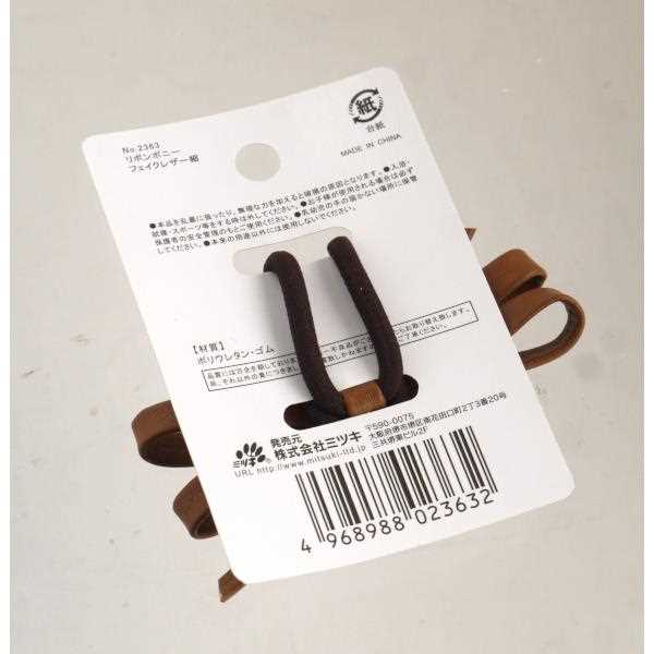 リボンポニー フェイクレザー 細 ［色指定不可］ (100円ショップ 100円均一 100均一 100均)