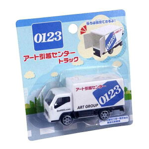 ミニカー アート引越センタートラック (100円ショップ 100円均一 100均一 100均)