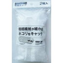 極細繊維折畳みダスター取替用 2枚入 (100円ショップ 100円均一 100均一 100均)