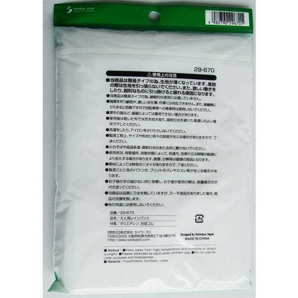大人用レインパンツ 大人用 (100円ショップ...の紹介画像2