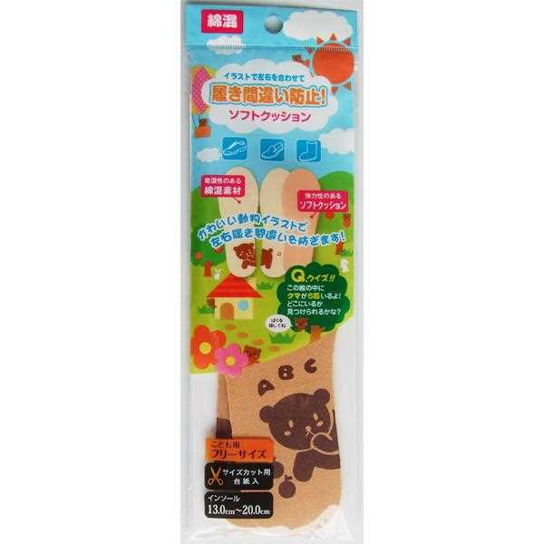綿混ソフトクッションインソール 子供用 13.0~20.0cm ［柄指定不可］ (100円ショップ 100円均一 100均一 100均)
