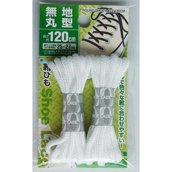 無地丸型靴ひも 120cm 2本入 ［色指定不可］ (100円ショップ 100円均一 100均一 100均)