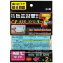 地震対策GEL7 角型L(5×5cm) 2枚入 (100円ショップ 100円均一 100均一 100均)