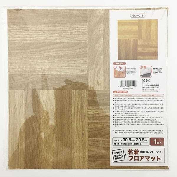 粘着フロアマット 木目調パターンB 30.5×30.5cm (100円ショップ 100円均一 100均一 100均)のサムネイル