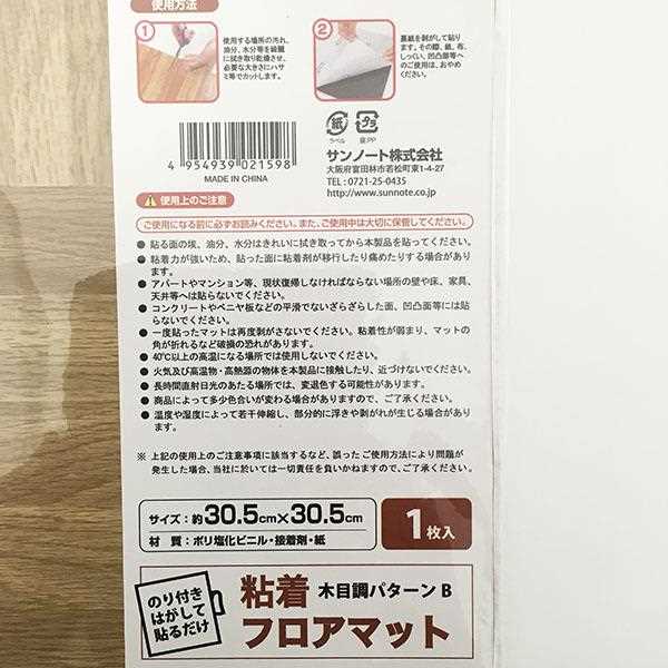 粘着フロアマット 木目調パターンB 30.5×30.5cm (100円ショップ 100円均一 100均一 100均)