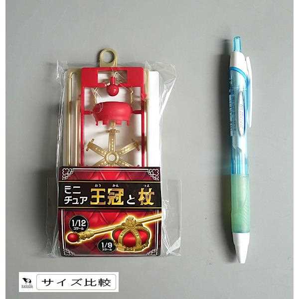 ミニチュア 王冠と杖 (100円ショップ 100円均一 100均一 100均)