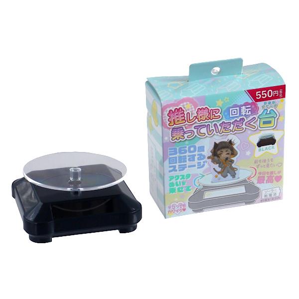 ソーラー式回転台 黒色