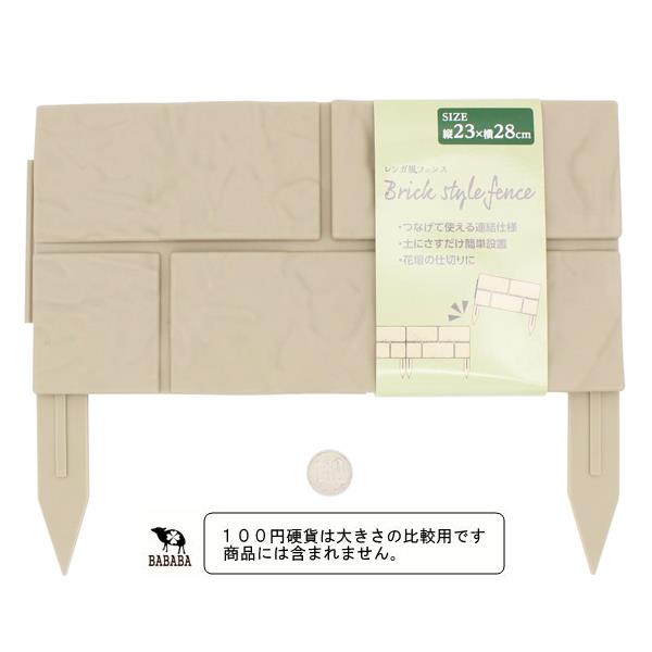レンガ風フェンス 23×28cm (100円ショップ 100円均一 100均一 100均)