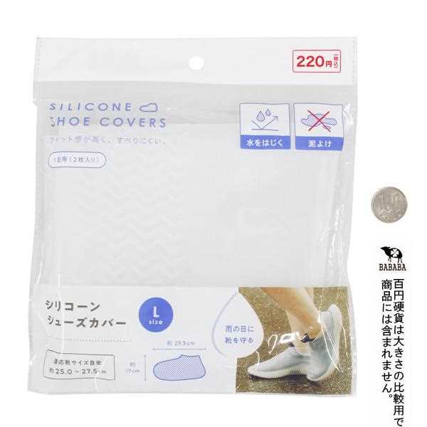 シリコーンシューズカバー L 25.0~27....の紹介画像2