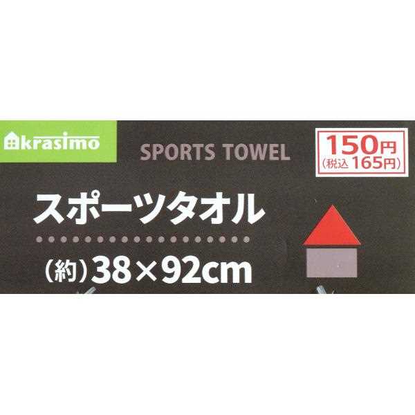 スポーツタオル 4色 38×92cm [色指定不可]の紹介画像3