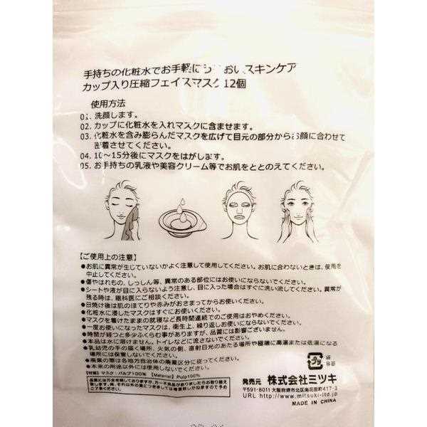 圧縮フェイスマスク 個包装カップ入り 12個入の紹介画像2