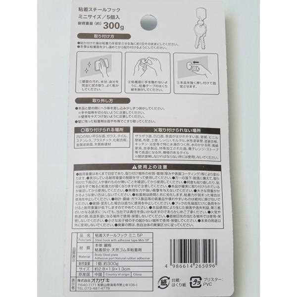 粘着スチールフック ミニサイズ(2.8×1.9×13.cm) 5個入 (100円ショップ 100円均一 100均一 100均)