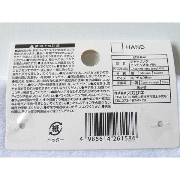 シャーリングハンドタオル ホワイト 25×25cm (100円ショップ 100円均一 100均一 100均)