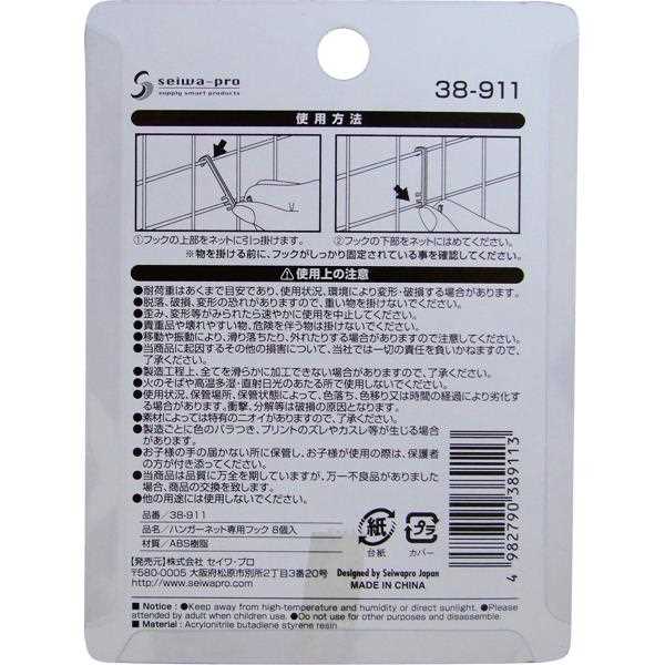 フック ワイヤーネット専用 8個入 (100円ショップ 100円均一 100均一 100均)