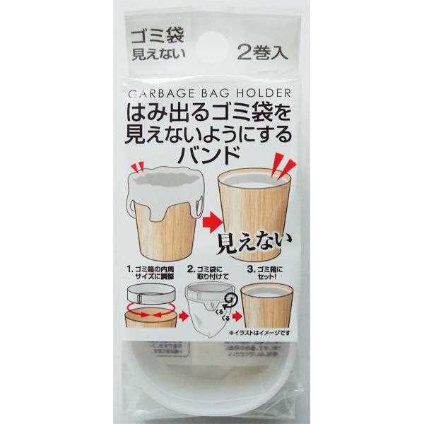 はみ出るゴミ袋見えない様にするバンド 2巻入 (100円ショップ 100円均一 100均一 100均)