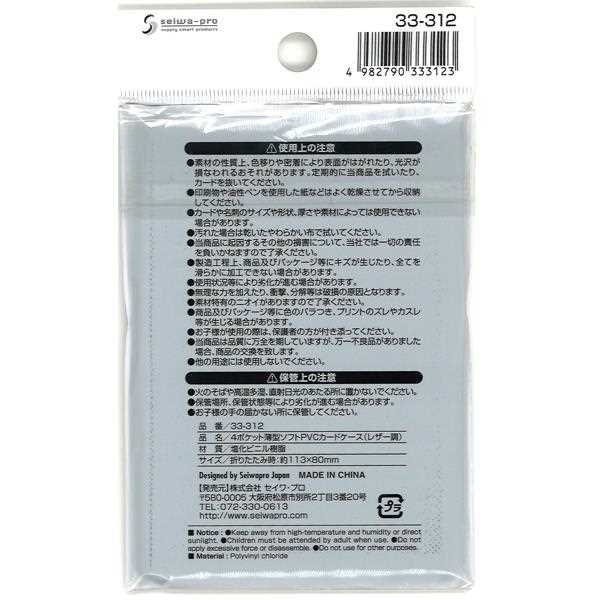 4ポケット薄型ソフトPVCカードケース レザー調 11.3×8cm ［色指定不可］ (100円ショップ 100円均一 100均一 100均)