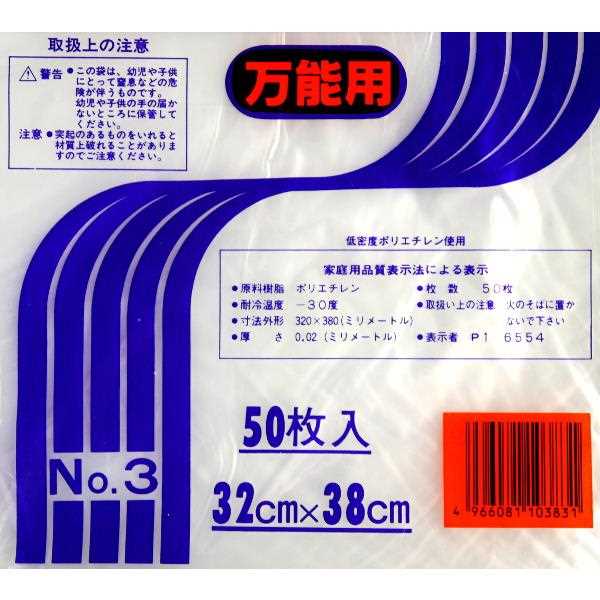 ポリ袋 ポリ製エチケット袋 万能用 NO.3 32×38cm 50枚入 bababa-10001284 100円雑貨&日用品卸-BABABA サンプル画像3