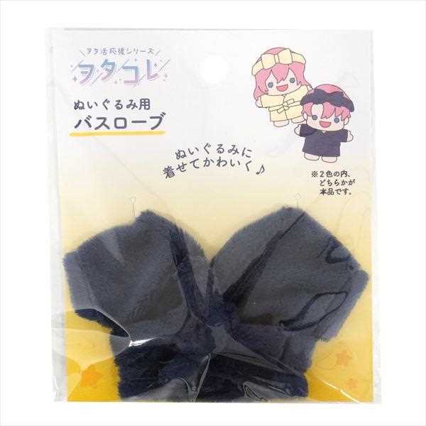 ぬい用バスローブ ヲタコレ ［色指定不可］ (100円ショップ 100円均一 100均一 100均)