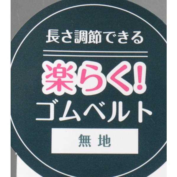 楽らくゴムベルト 無地 ［色指定不可］ (100円ショップ 100円均一 100均一 100均)