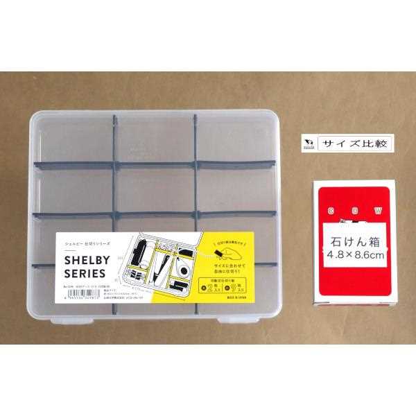 仕切りケース シェルビー ミドル 仕切板黒 18×15.5×3cm (100円ショップ 100円均一 100均一 100均)