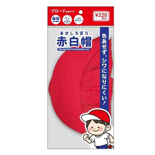 赤白帽 ブロード 頭周58cm 赤白帽 ブロード 頭周58cm