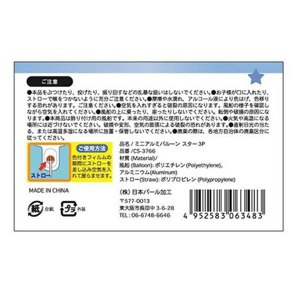 ミニアルミバルーン スター 3個入 (100円ショップ 100円均一 100均一 100均)
