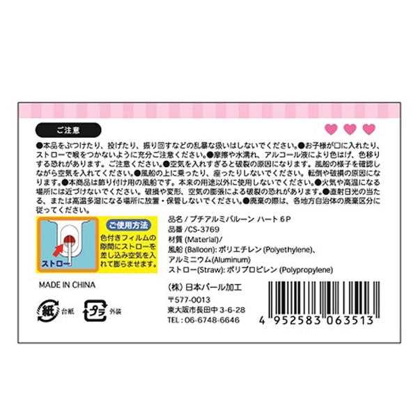 プチアルミバルーン ハート 6個入 (100円ショップ 100円均一 100均一 100均)