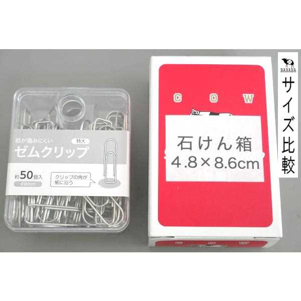 ゼムクリップ 特大(4.9cm) 約50個入 (100円ショップ 100円均一 100均一 100均)
