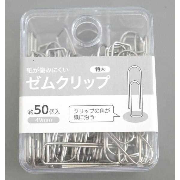 ゼムクリップ 特大(4.9cm) 約50個入 (100円ショップ 100円均一 100均一 100均)