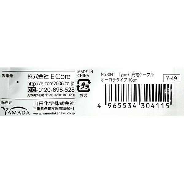 Type-C���ť����֥� �������饿���� �����֥�Ĺ10cm �ο������Բġ�