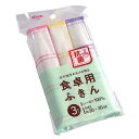 抗菌食卓用ふきん 30×30cm 3枚入