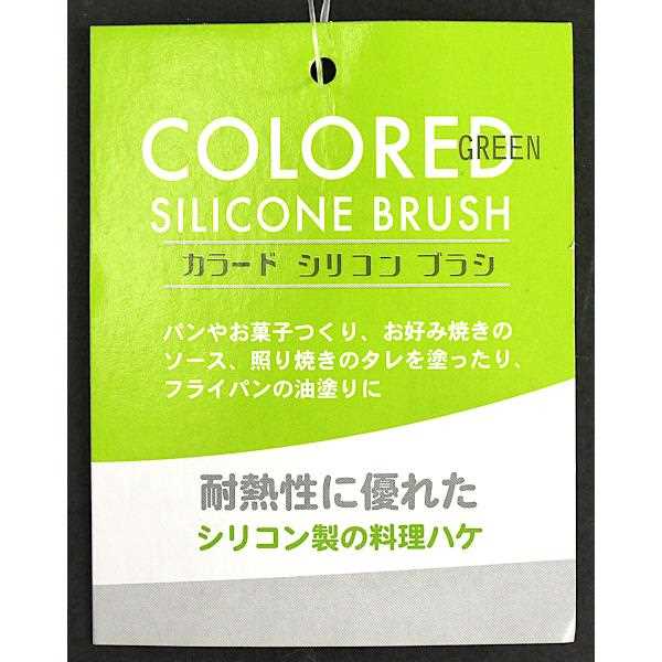 シリコンブラシ カラード グリーン 22.5cm (100円ショップ 100円均一 100均一 100均)