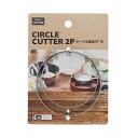 サークル抜型 中 2個入 (100円ショップ 100円均一 100均一 100均)