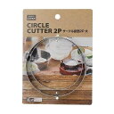 サークル抜型 大 2個入 (100円ショップ 100円均一 100均一 100均)