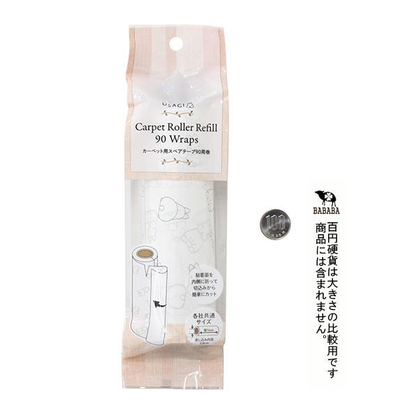 USAGI カーペット用スペアテープ 90周巻 (100円ショップ 100円均一 100均一 100均)
