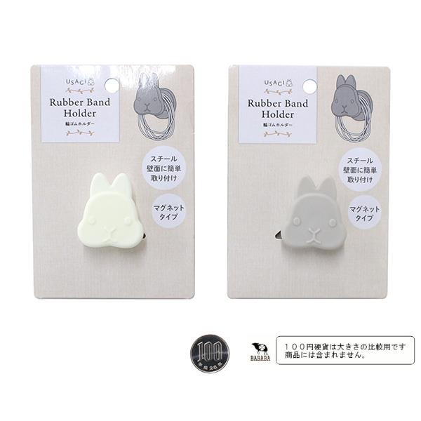 USAGI 輪ゴムホルダー ［色指定不可］ (100円ショップ 100円均一 100均一 100均)