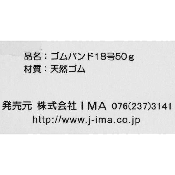 ゴムバンド No.18 50g (100円ショップ 100円均一 100均一 100均)