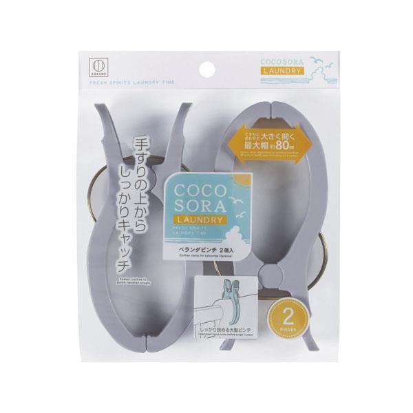 COCOSORA ベランダピンチ 2個入 [色...の紹介画像3