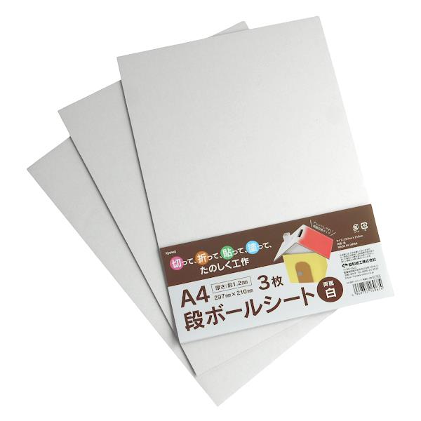 A4段ボールシート 両面白 3枚入 (100円ショップ 100円均一 100均一 100均)