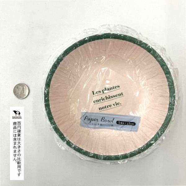 ペーパーボウル 手描きフレンチ柄 15cm 5枚入 (100円ショップ 100円均一 100均一 100均)