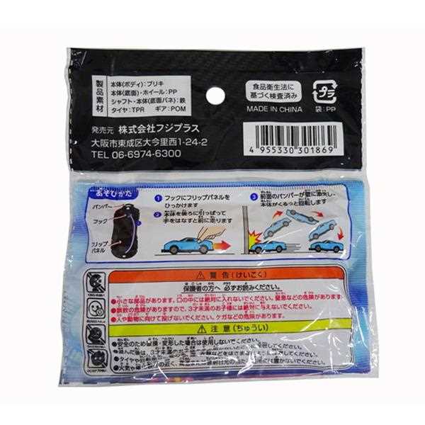 激突!アクロバットカー プルバック走行 [色指...の紹介画像2