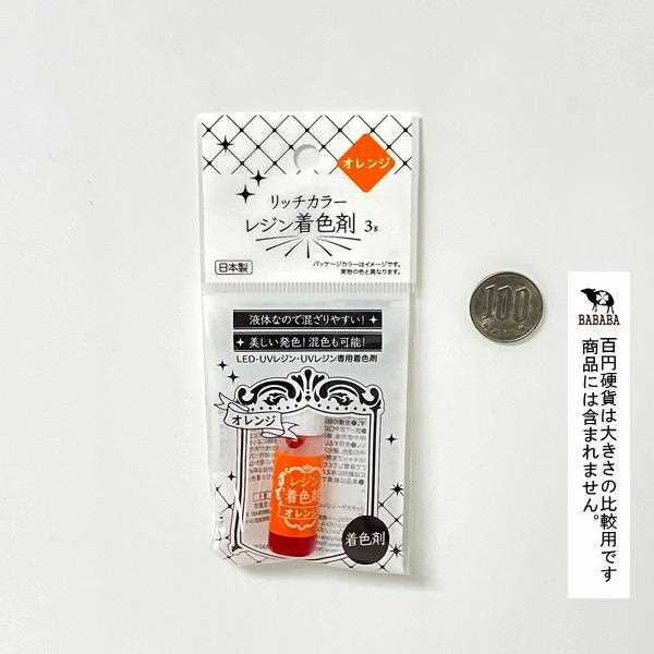 リッチカラー レジン着色剤 オレンジ 3g (100円ショップ 100円均一 100均一 100均)