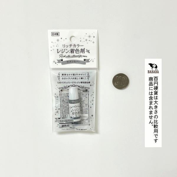 リッチカラー レジン着色剤 ラメシルバー 3g (100円ショップ 100円均一 100均一 100均)
