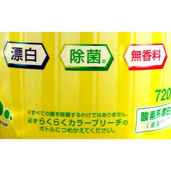 酸素系漂白剤 詰替用 らくらくカラーブリーチ 液体タイプ 720ml
